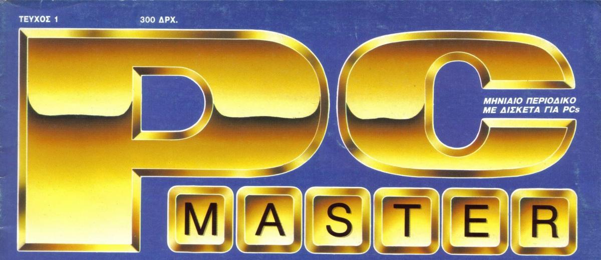 PCMaster τεύχος 001 Σεπτέμβριος 1989 PCMaster τεύχος 001 Σεπτέμβριος 1989