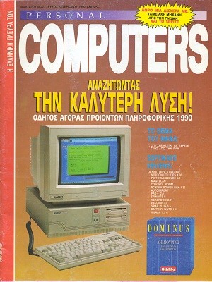 Η Ελληνική πλευρά των Personal Computers 5 Μάιος-Ιούνιος 1990