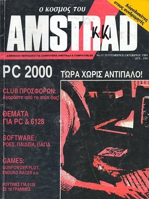 Ο Κόσμος του Amstrad 12 Σεπ-Οκτ 1989