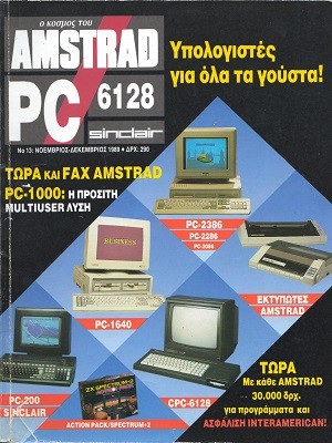 Ο Κόσμος του Amstrad 13 Νοέ-Δεκ 1989