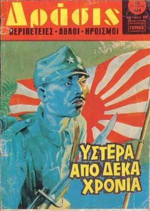Δράσις Νο624