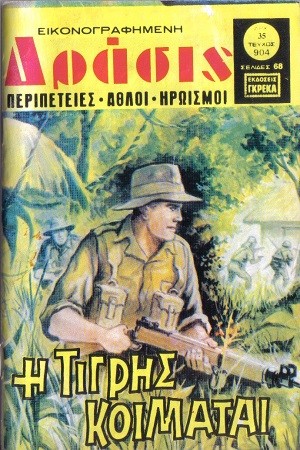 Δράσις Νο904