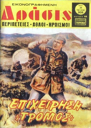 Δράσις Νο908