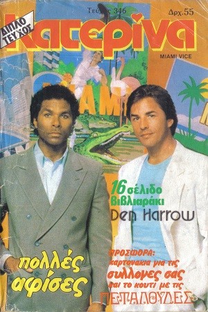 Κατερίνα Νο346