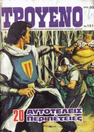 Τρουένο Νο151