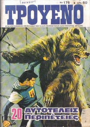 Τρουένο Νο176