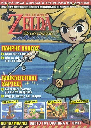 The Legend of Zelda – The Wind Waker