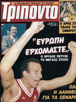 Τρίποντο τεύχος 179 – 14 Απριλίου 1992