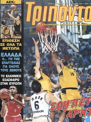 Τρίποντο τεύχος 204 – 6 Οκτωβρίου 1992
