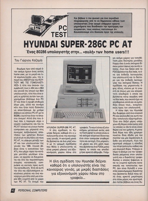 Η Ελληνική πλευρά των Personal Computers 8 Οκτώβριος 1988 | Greek Retro ...