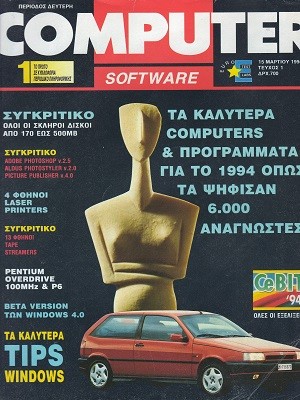 Computer Software Περίοδος 2η Τεύχος 1, 15 Μαρτίου 1994