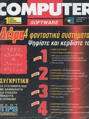 Computer Software Περίοδος 2η Τεύχος 14, 1 Νοεμβρίου 1994