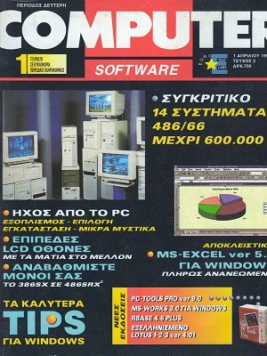 Computer Software Περίοδος 2η Τεύχος 2, 1 Απριλίου 1994