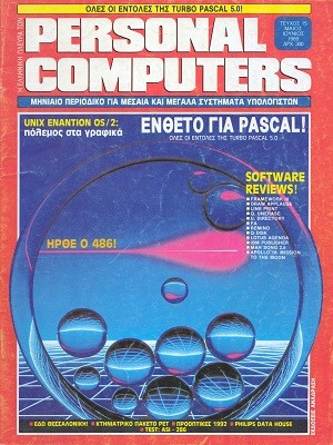 Η Ελληνική πλευρά των Personal Computers 15 Μάιος-Ιούνιος 1989