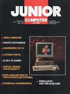 Computer Software Junior 30 Αύγουστος-Σεπτέμβριος 1989