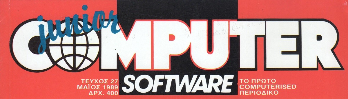 Computer Software Junior Τεύχος 27 Μάιος 1989
