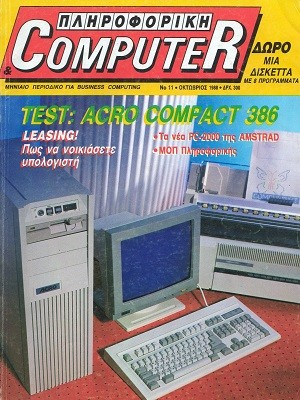 Πληροφορική & Computer 11 Οκτώβριος 1988