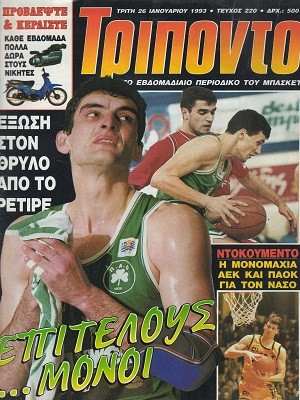Τρίποντο τεύχος 220 – 26 Ιανουαρίου 1993