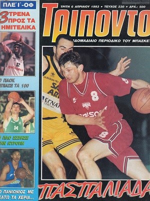 Τρίποντο τεύχος 230, 6 Απριλίου 1993