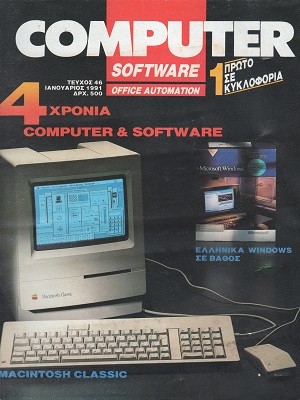 Computer Software 46 Ιανουάριος 1991