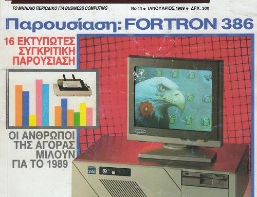 Πληροφορική & Computer 14 Ιανουάριος 1989