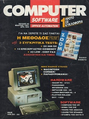 Computer Software 48 Μάρτιος 1991