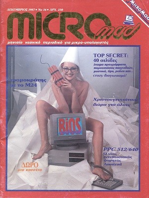 Micromad 16 Δεκέμβριος 1987 OCR