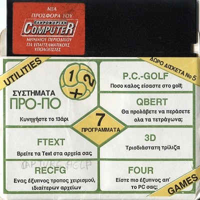 Πληροφορική & Computer 5