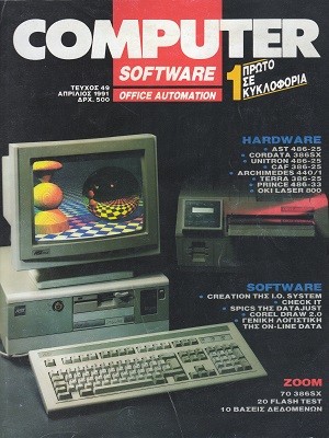 Computer Software 49 Απρίλιος 1991