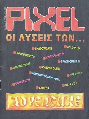 Pixel Οι Λύσεις Των……Adventure