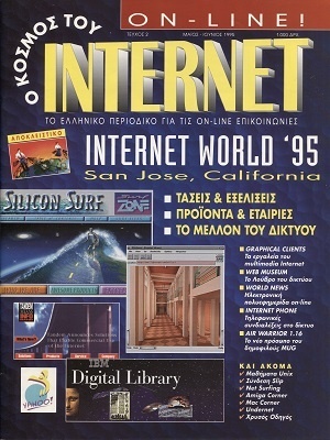 Ο Κόσμος του Internet 2 Μάιος-Ιούνιος 1995