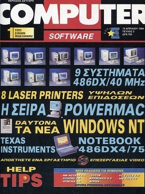 Computer Software Περίοδος 2η Τεύχος 3, 15 Απριλίου 1994