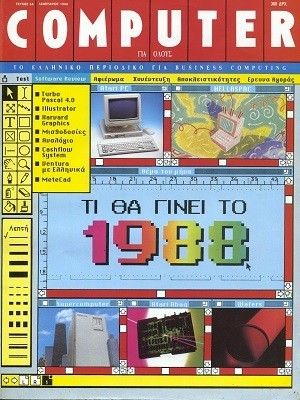 Computer για Όλους 54 Ιανουάριος 1988