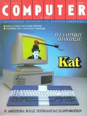 Computer για Όλους 55 Φεβρουάριος 1988