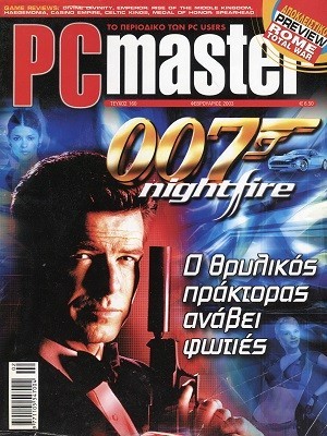 PCMaster 160 Φεβρουάριος 2003