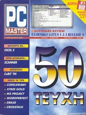 PCMaster 050+PCGames