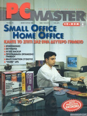 PCMaster 070