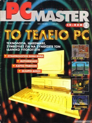 PCMaster 071