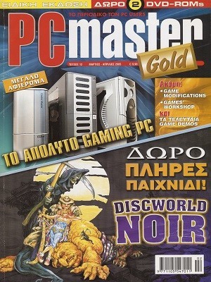 PCMaster Gold 12 Μάρτιος-Απρίλιος 2005
