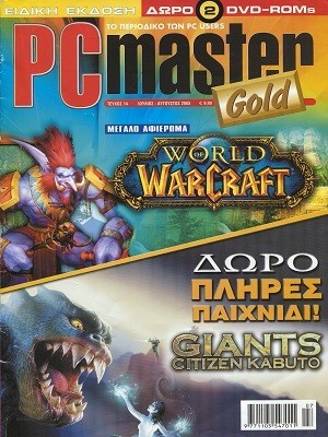 PCMaster Gold 14 Ιούλιος-Αύγουστος 2005