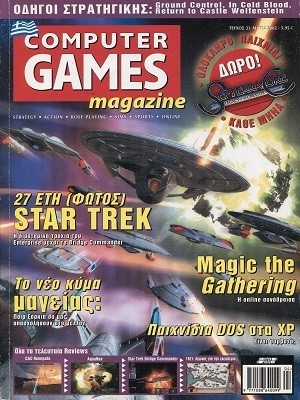 Computer Games Magazine 23 Μάιος 2002