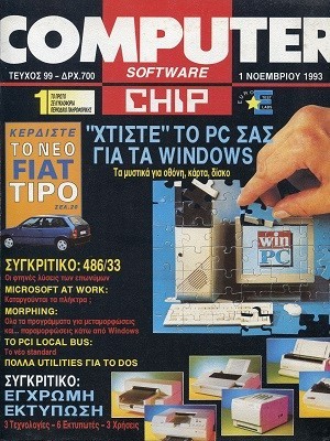 Computer Software 99, 1 Νοεμβρίου 1993