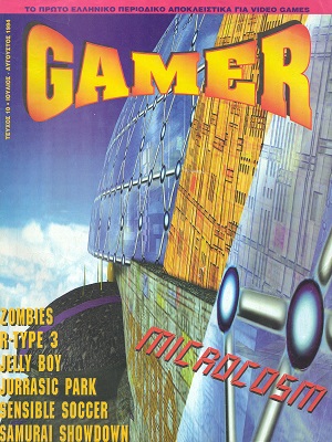 Gamer 10 Ιούλιος-Αύγουστος 1994