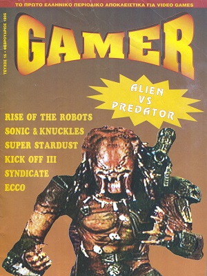 Gamer 16 Φεβρουάριος 1995