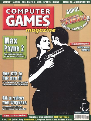 Computer Games Magazine 40 Δεκέμβριος 2003