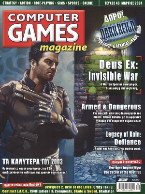 Computer Games Magazine 43 Μάρτιος 2004