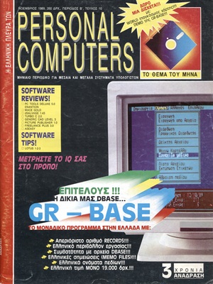 Η Ελληνική πλευρά των Personal Computers 10 Νοέμβριος 1989