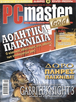PCMaster Gold 9 Σεπτέμβριος-Οκτώβριος 2004