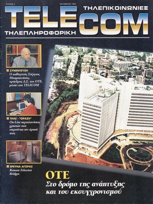 Telecom 3 Οκτώβριος 1994
